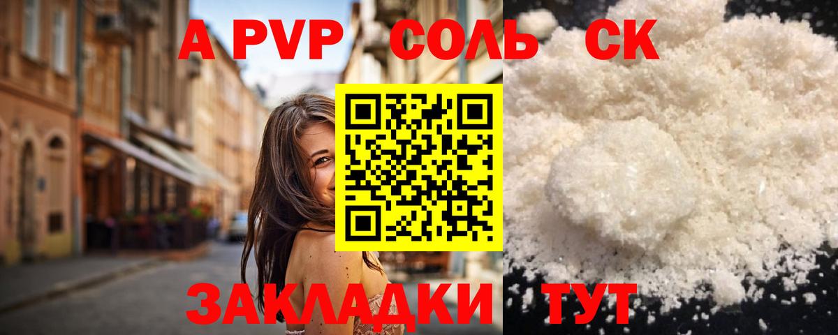 А ПВП крисы CK Богородицк