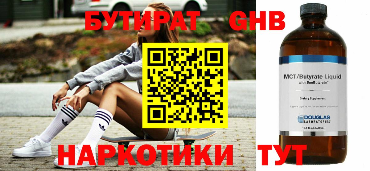 Богородицк  Бутират 1.4BDO  Вход с VPN 