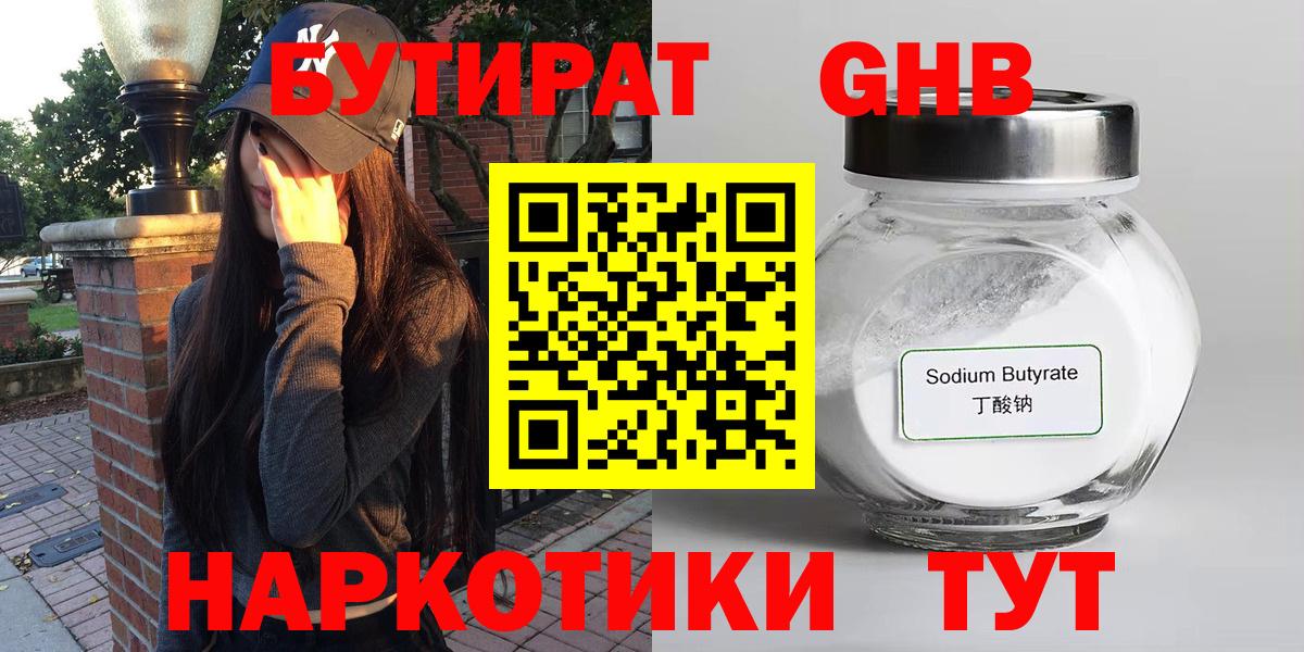 БУТИРАТ буратино Богородицк