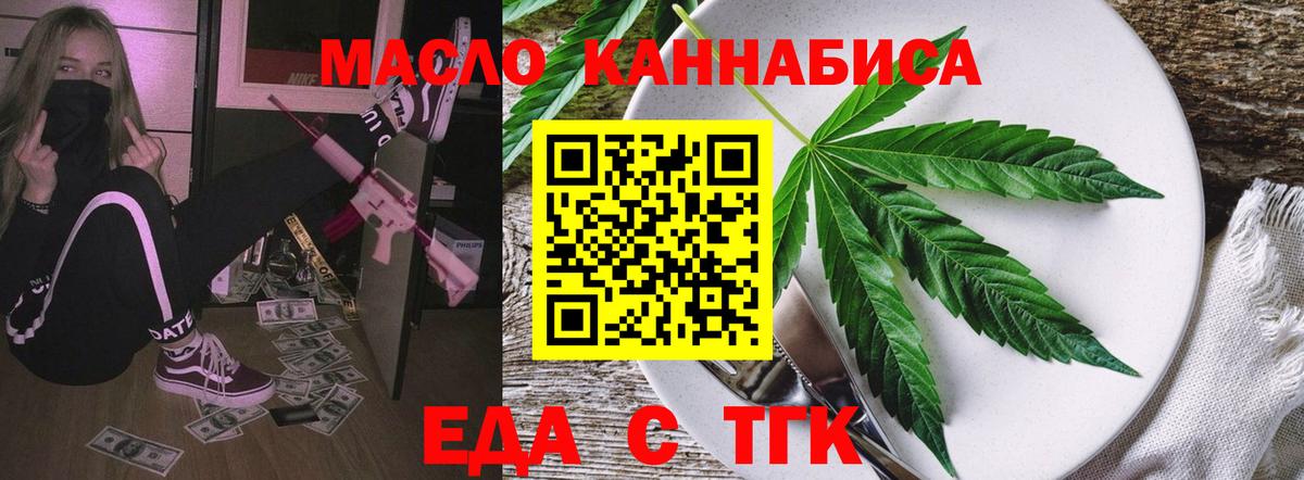 Богородицк  Еда ТГК конопля  Вход с VPN 