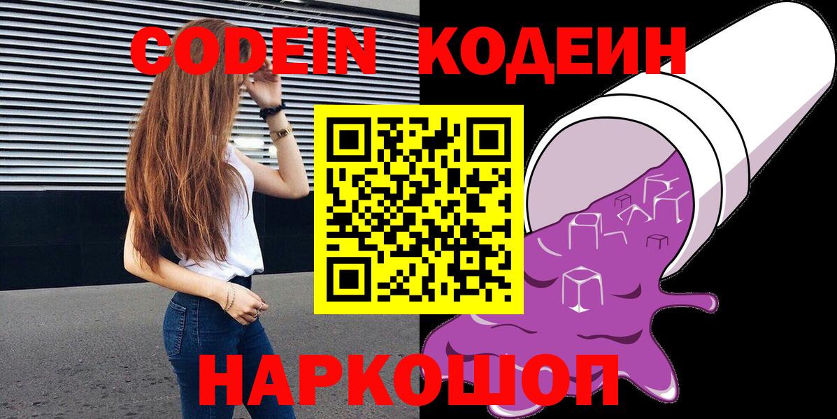 Кодеиновый сироп Lean напиток Lean (лин) Богородицк