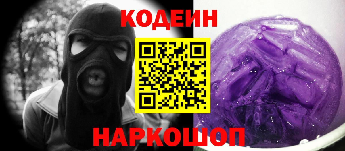 Богородицк  Кодеиновый сироп Lean напиток Lean (лин)  Вход с VPN 