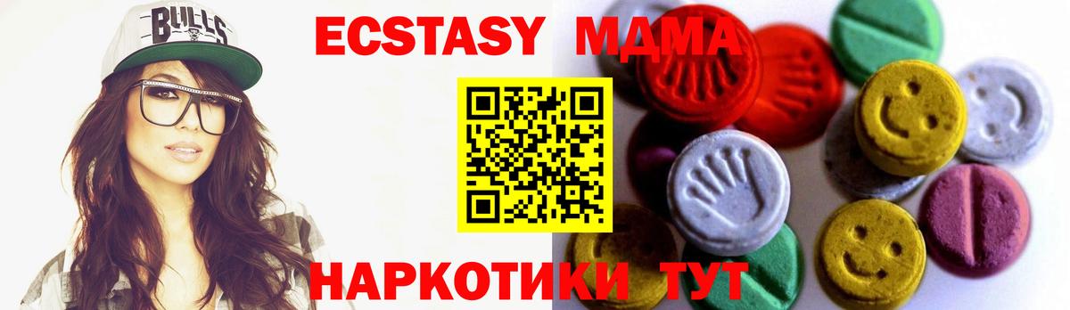 Экстази 280 MDMA Богородицк