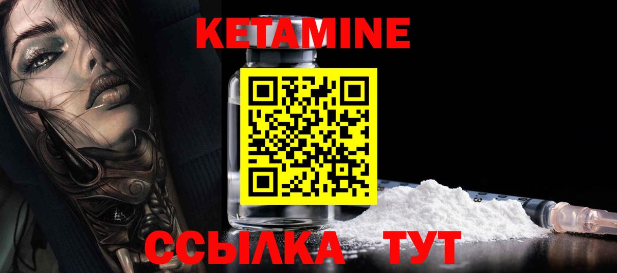 КЕТАМИН VHQ Богородицк