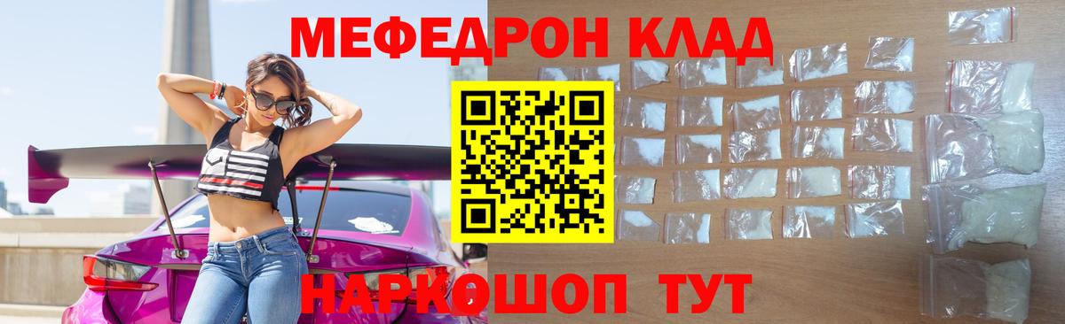 Мефедрон кристаллы Богородицк