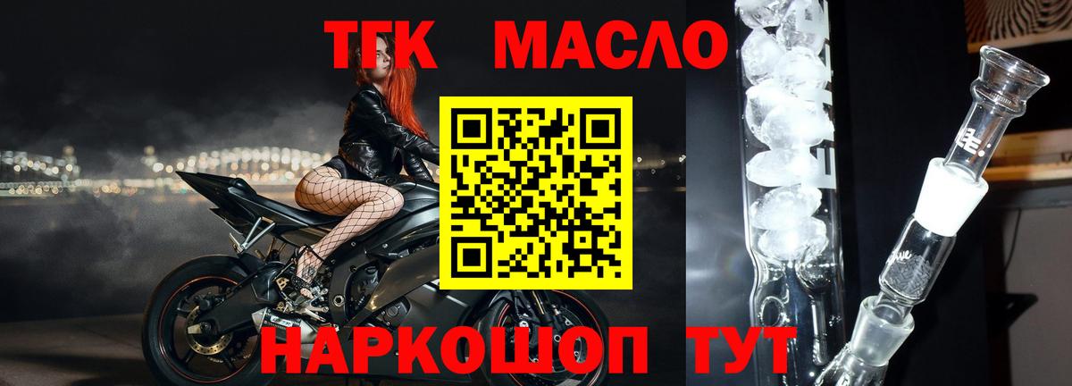 ТГК гашишное масло Богородицк